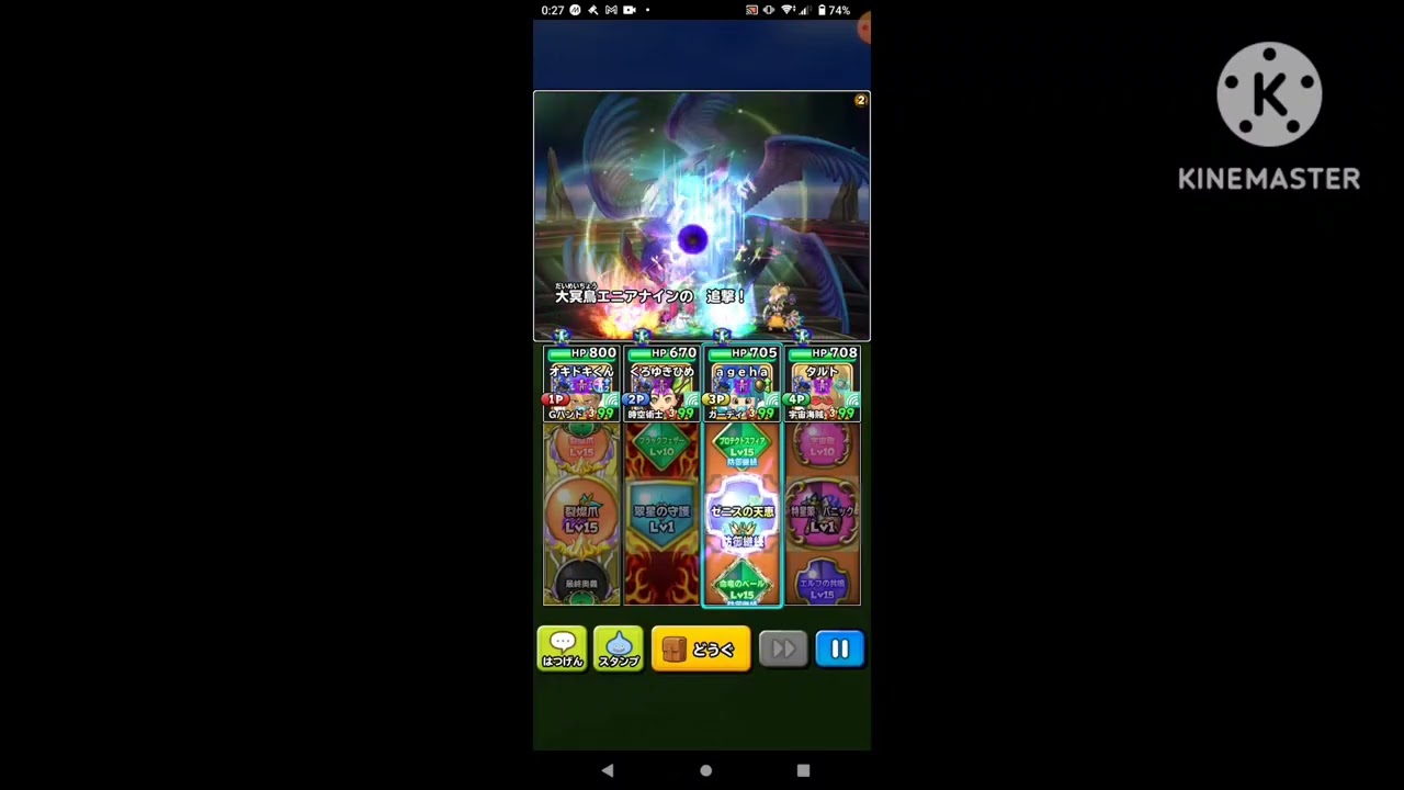 星ドラ　大魔王エニアナイン　思い出用