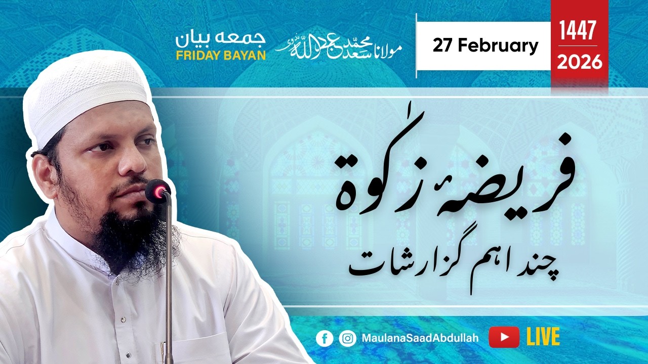 Fareeza-e-Zakaat - Chand Ahem Guzarishaat -  Maulana Saad Abdullah Nadwi
