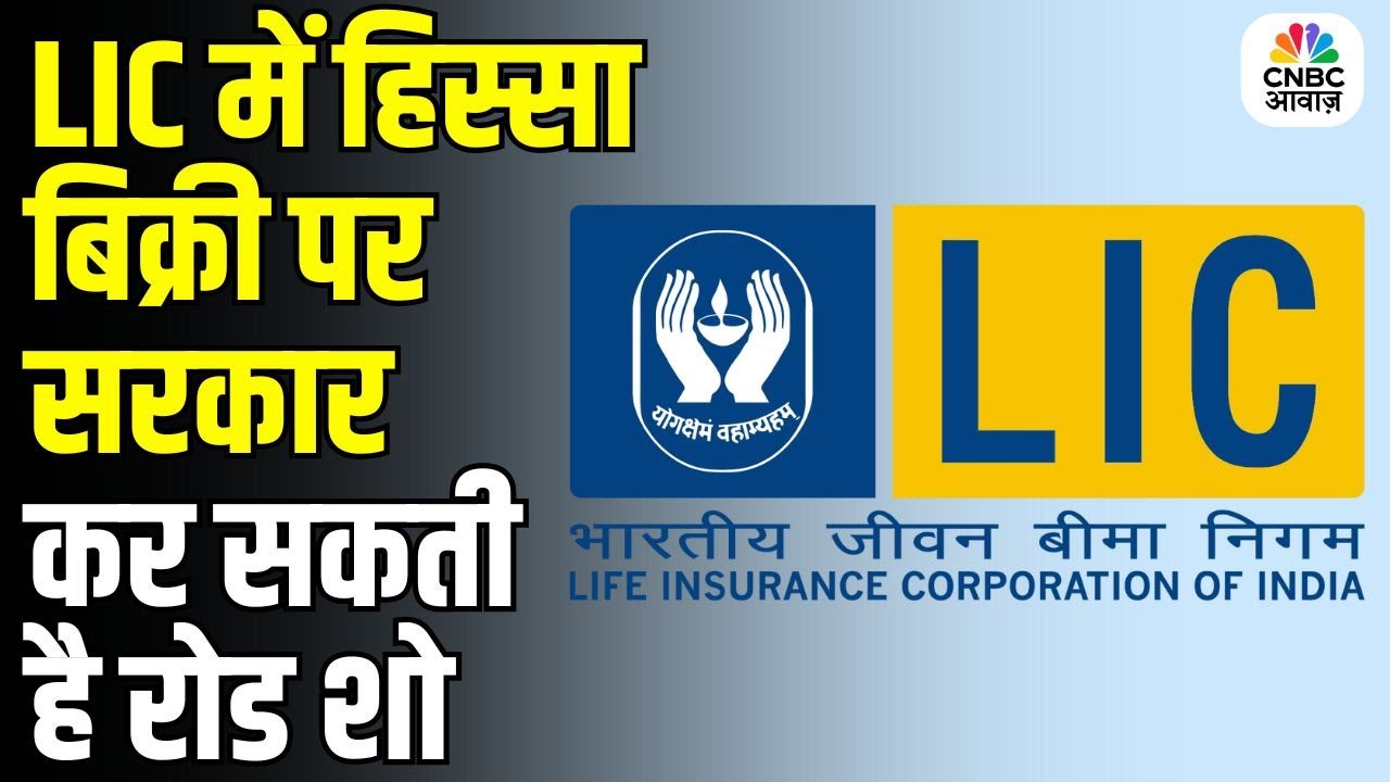 LIC Stake Sale Soon? Govt Plans Roadshow for 2.5&ndash;3% Disinvestment | Exclusive Report