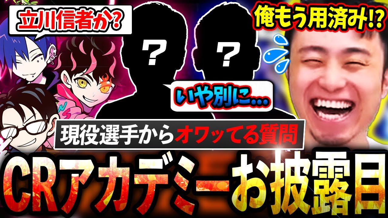CRスト6部門のアカデミー生を発表!!新人2人に対してオワってる質問を連発するCR一同【どぐらかずのこ/シュート】【立川/CR/スト6】