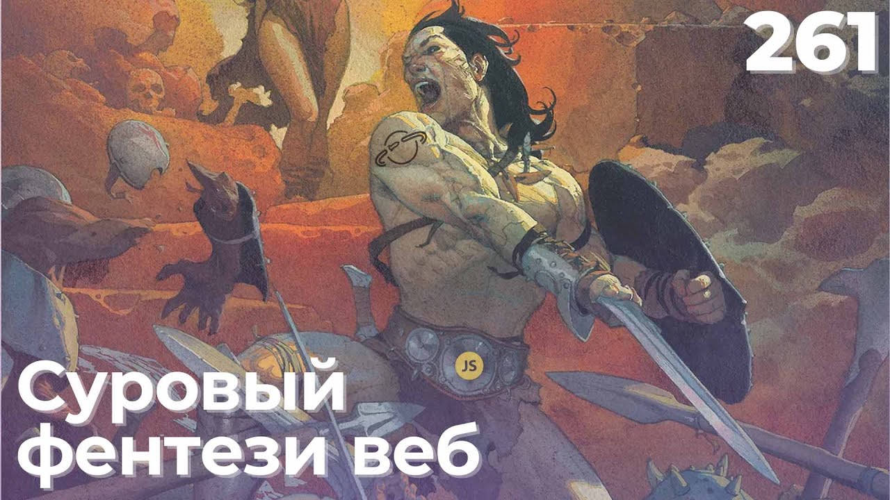 Как возник классический сеттинг игрового фэнтези? — подкаст «Суровый веб»