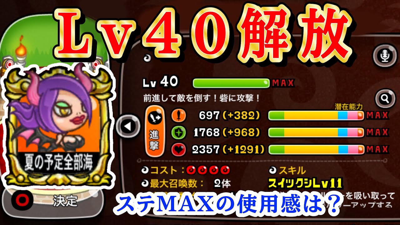 【城ドラ】サキュバスLv40解放！ステMAXの強さを見せつけたい！【みっちぇる】