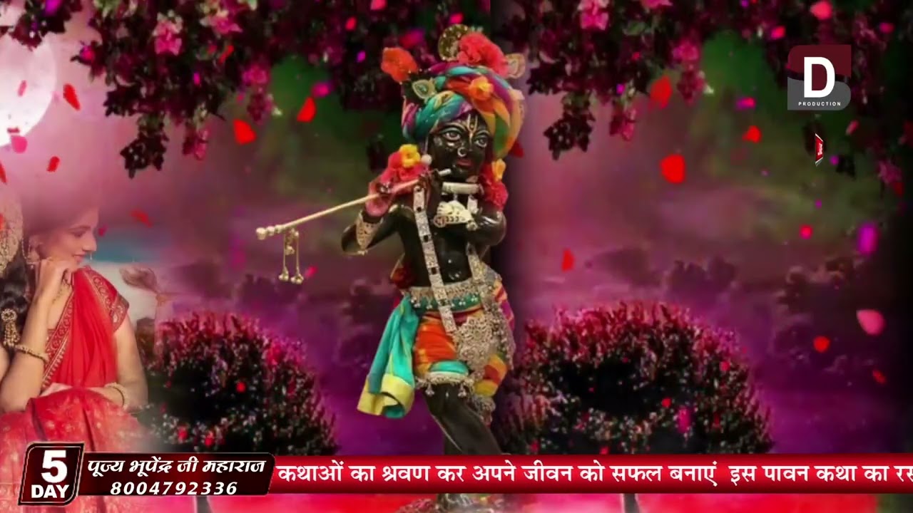 🕉️ श्रीमद् भागवत कथा | परम पूज्य भूपेन्द्र जी महाराज (श्री धाम वृन्दावन) हनुमान चालीसा