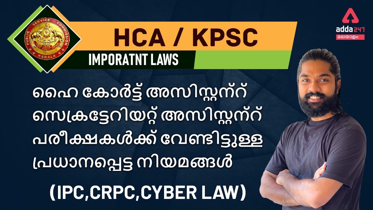 Important IPC, CRPC, Cyber laws for High Court Assistant and Secretariat Assistant | Adda247 Kerala