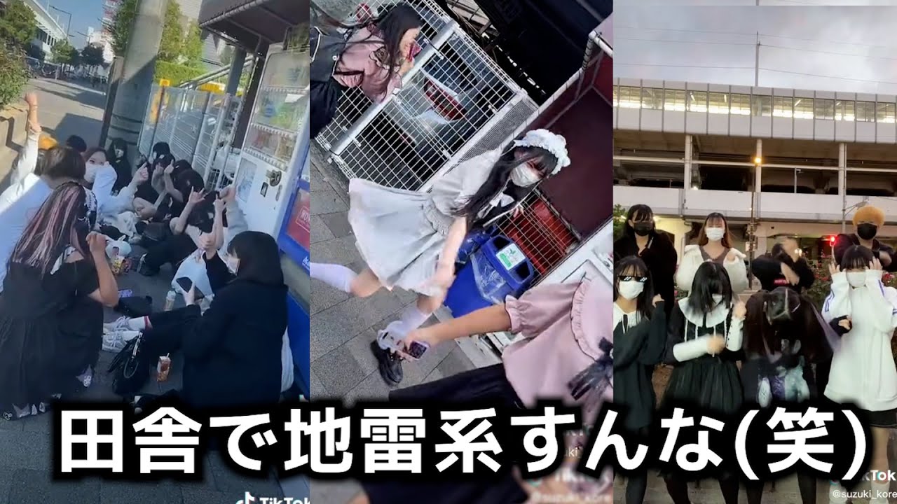 【P横界隈】広島県で地雷系ファッション？！wwwwwwwww畑だけ耕してろwwwwwwwwwwwwwww