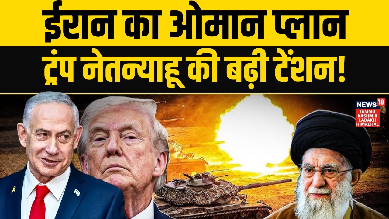 Iran US War: परमाणु पर बातचीत खराब, ईरान का ओमान गेम शुरू? | Khamenei Vs Trump | Middle East | N18G