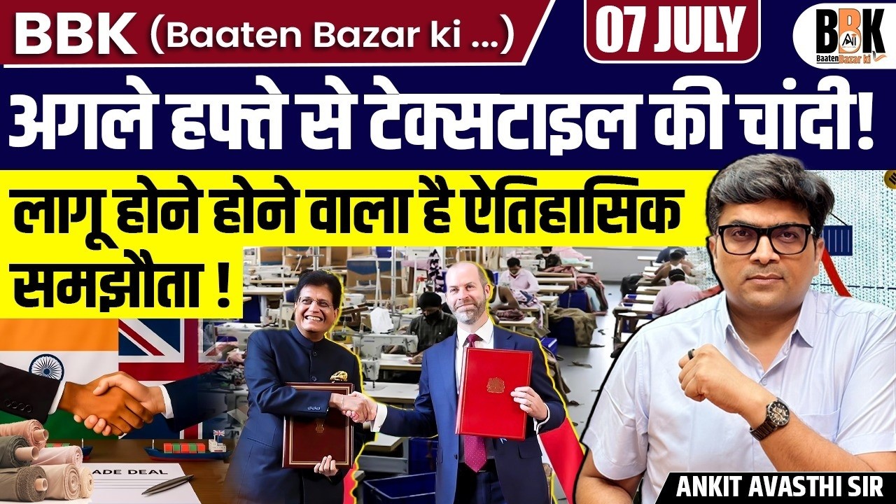 India&ndash;UK Trade Pact Explained: Why It Could Transform India's Textile Industry | By Ankit Sir