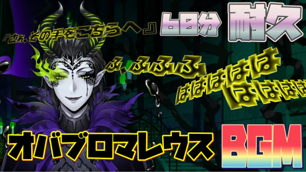 【ツイステ】VS　オバブロ　マレウス戦(仮)　60分耐久　7章　37話より【ツイステッドワンダーランド】 【Twisted-Wonderland】