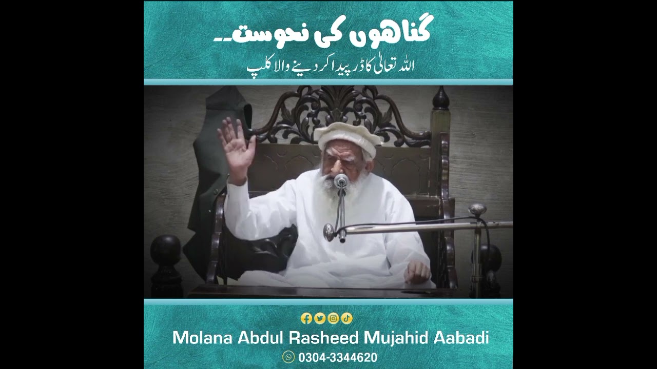 l سیدی و مرشدی عبدالرشید مجاہد آبادی صاحب حفظہ اللہ