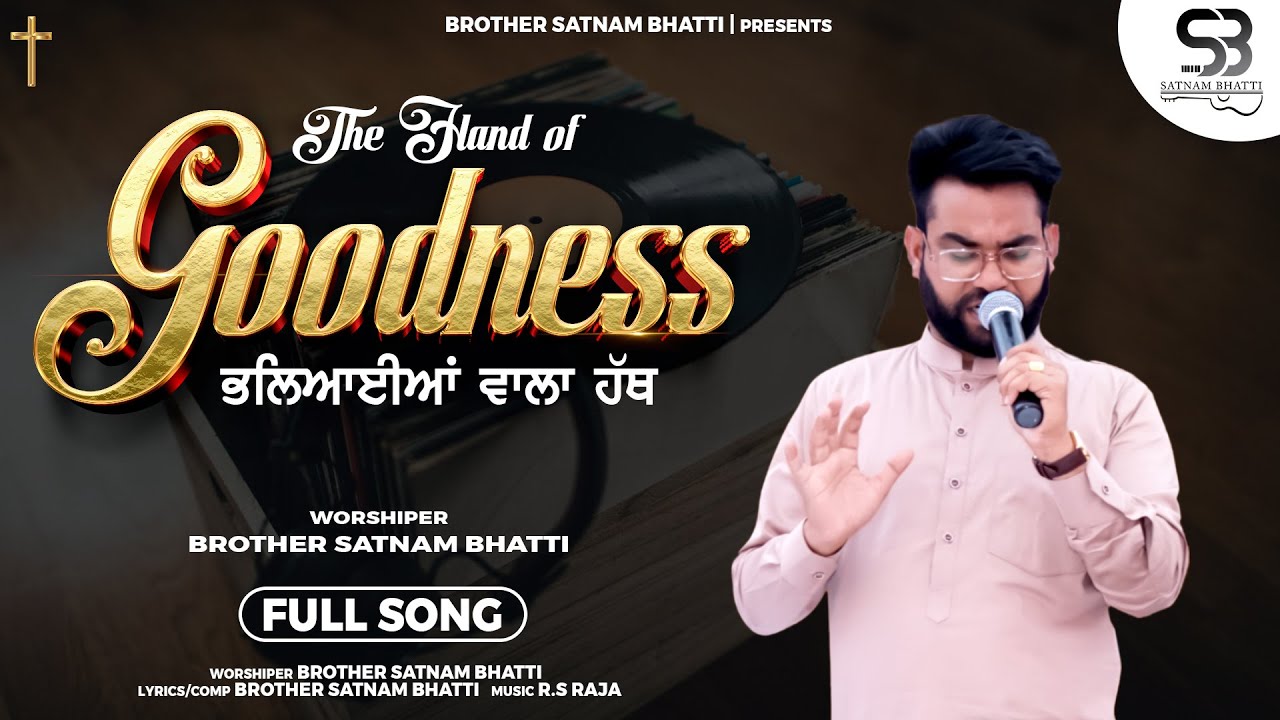 New Masih Song | The Hand Of Goodness - ਭਲਿਆਈਆਂ ਵਾਲਾ ਹੱਥ @BroSatnamBhatti  | #YP #ED