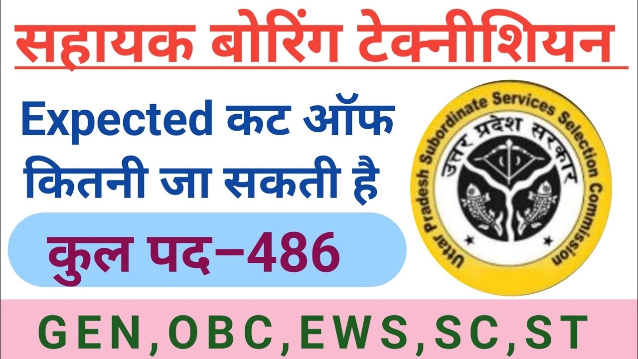 Upsssc Boring Technician Cut Off 2022। Assistant Boring Technician Expected Cut Off 2022।