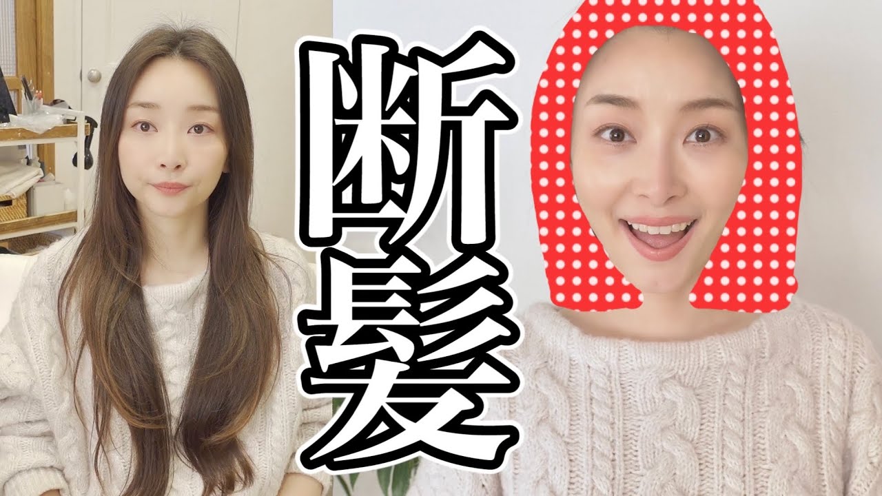 【45cmカット】スーパーロングからバッサリ大幅イメチェン！！新しいヘアスタイルは・・？【断髪】