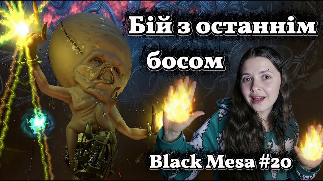 ДІЙШЛИ ДО ФІНАЛУ | Black Mesa #20