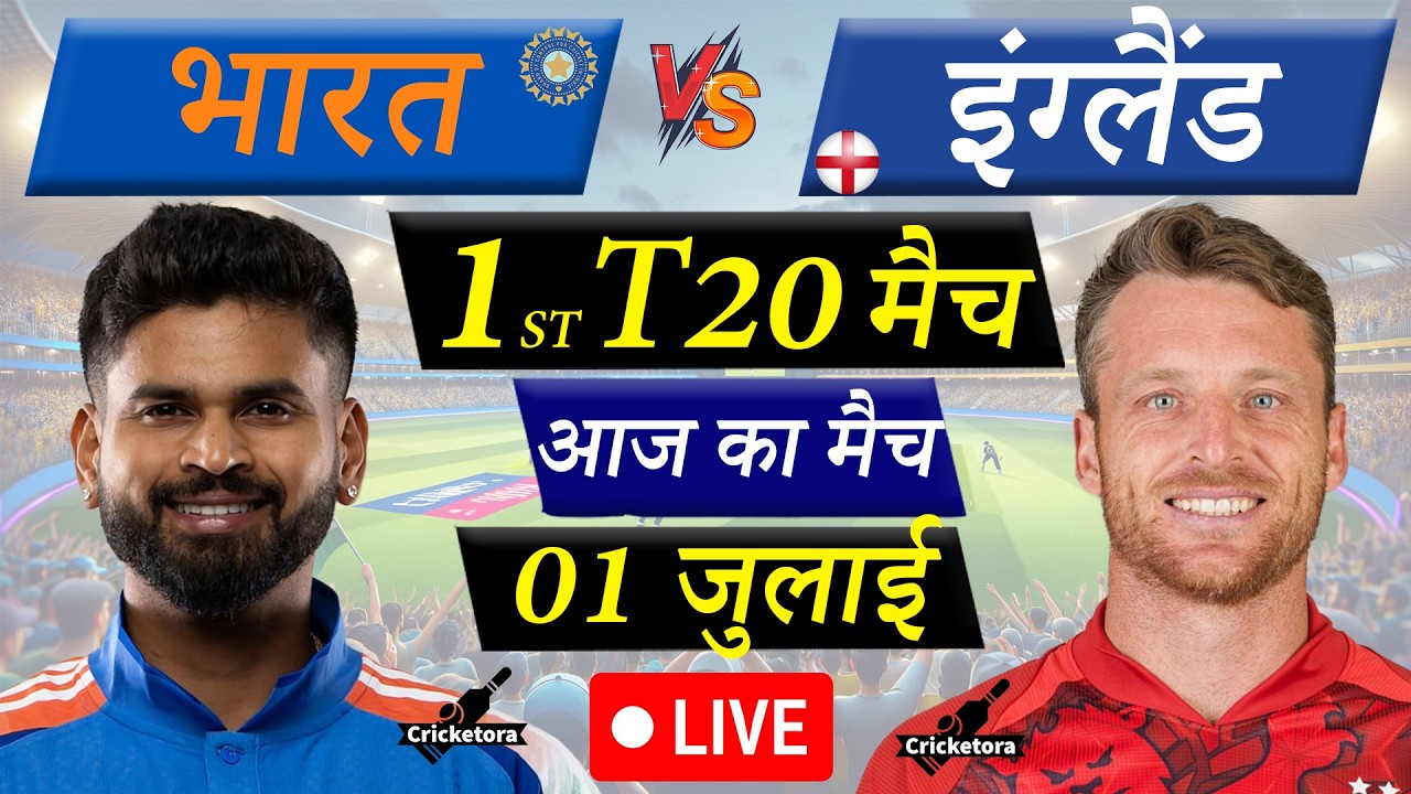 🔴LIVE CRICKET MATCH TODAY: INDIA vs ENGLAND, 1st T20 | India vs Ireland | Last 5 over IND Batting