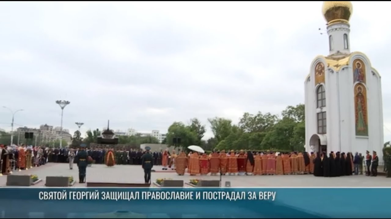 В Тирасполе отметили День святого Георгия Победоносца