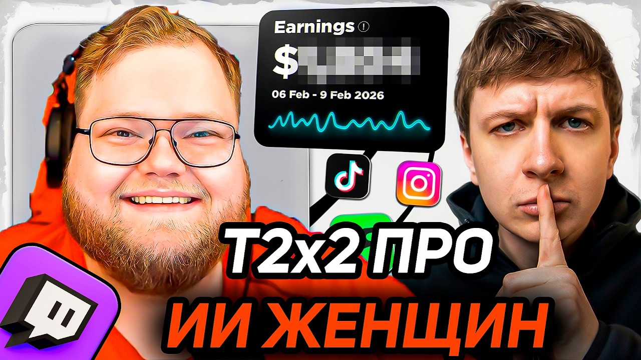 Я создал ИИ Девушку (итог за 34 дня) / РЕАКЦИЯ T2x2