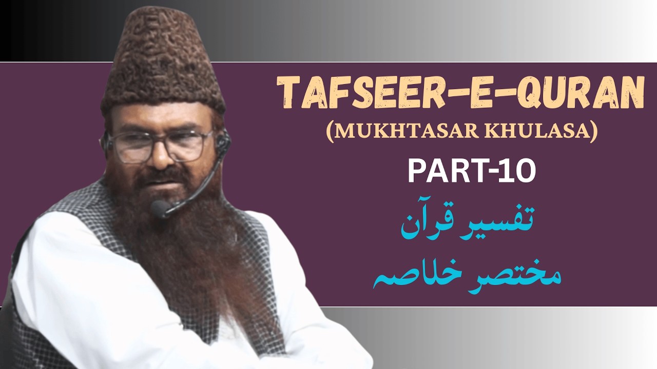 Tafseer-E-Quran Part 10 By Razaullah Abdul Kareem Madani