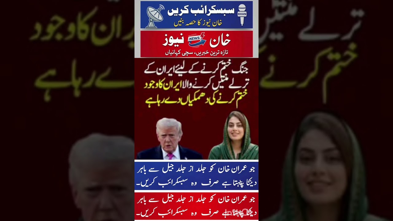 #imrankhan #news #pti #mainabpnewsdekhtahoon #breakingnews
