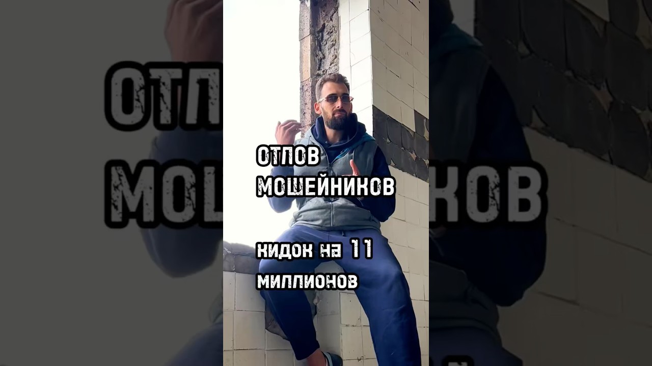 Как задерживали мошенников за кидок на 11 миллионов #мвд #нацполиция