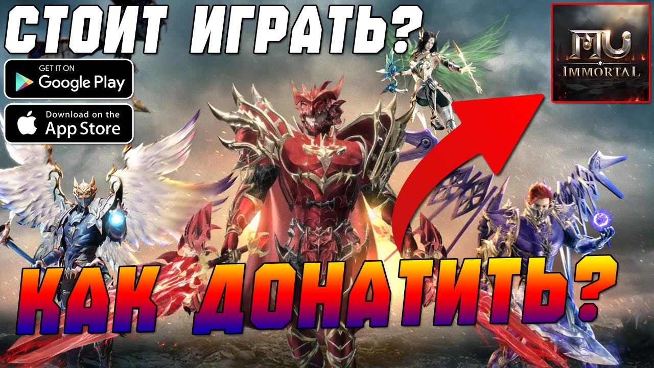 MU: Immortal &mdash; Мобильная MMORPG МЕЧТЫ или КОШМАР?