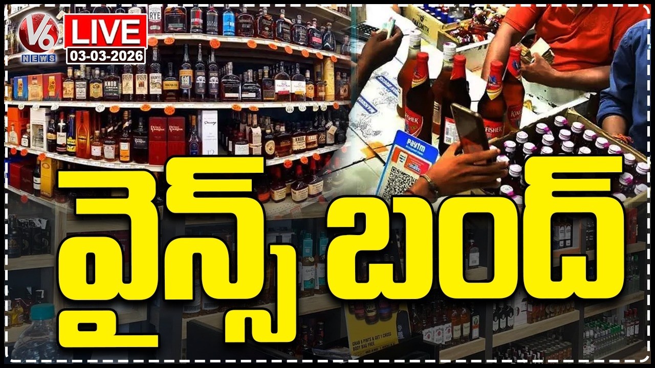 LIVE : Wine Shops Closed In GHMC Circle On Occasion Of Holi | V6 News