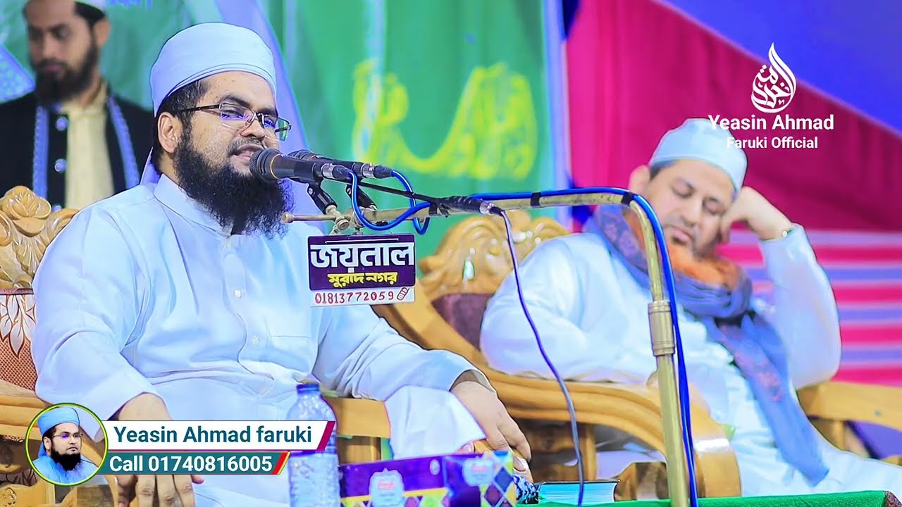 আল্লামা হাসান জামিল যে ওয়াজ শুনে অবাক হলেন ❗ Mufti Yeasin Ahmed Farukei New Waz 2026. New Waz 
