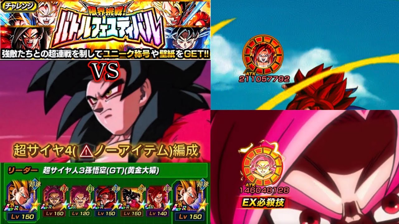 【ドッカンバトル】スキル玉で超強化した超サイヤ人4達でバトフェスをノーアイテムクリア。