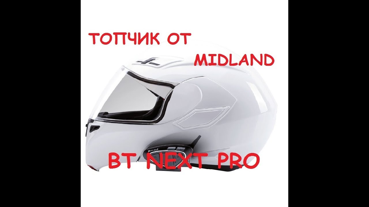Midland BT NEXT PRO топовая  мотогарнитура от   производителя