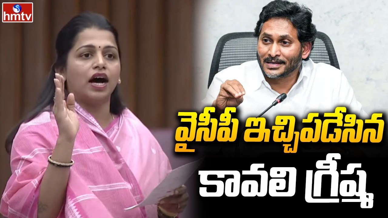 వైసీపీకి ఇచ్చిపడేసిన కావలి గ్రీష్మ | TDP MLC Kavali Greeshma Fires On YCP | hmtv