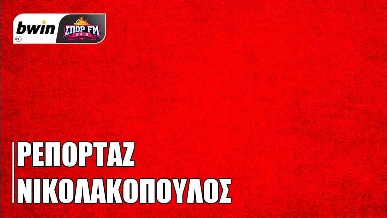 Νικολακόπουλος: «Καραϊσκάκη 36.000-38.000 θέσεων το πλάνο Μαρινάκη στον Ολυμπιακό» | bwinΣΠΟΡ FM