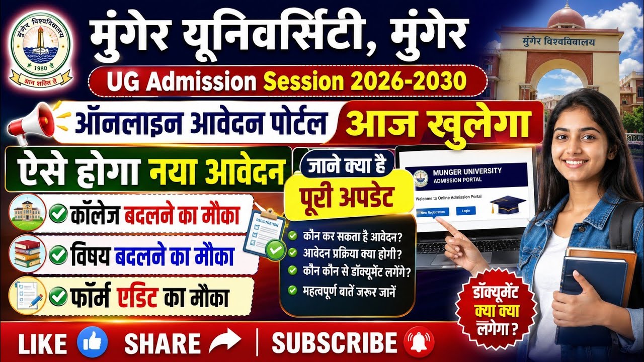 Munger ug Spot admission 2026-30 ।Mu ug 4th Merit list 2026।Mu ug on spot admission 2026#munger