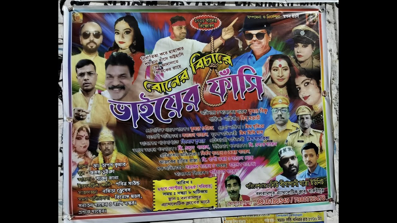 বোনের বিচারে ভাইয়ের ফাঁসি ll GAJON DJ BAPI