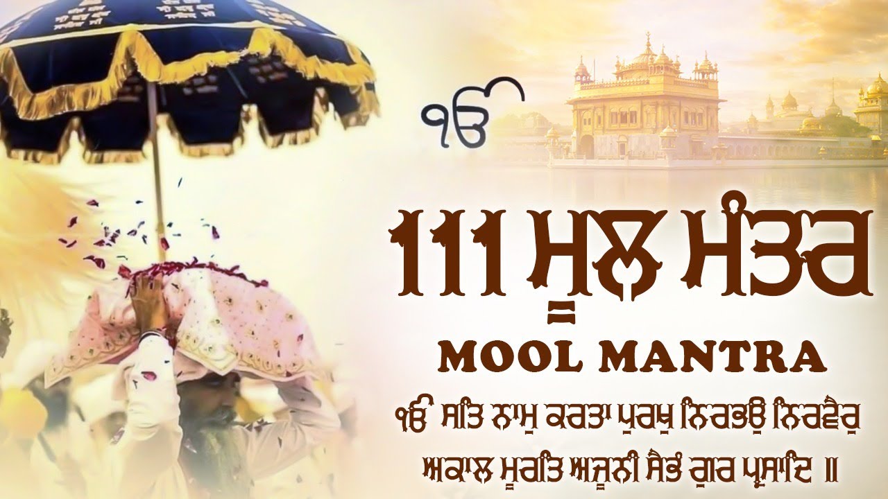 03-02-2026 ਮੂਲ ਮੰਤਰ 111 Paath | New Mool Mantar Path Lyrics | Mool Mantar |#moolmantarpath #wmk
