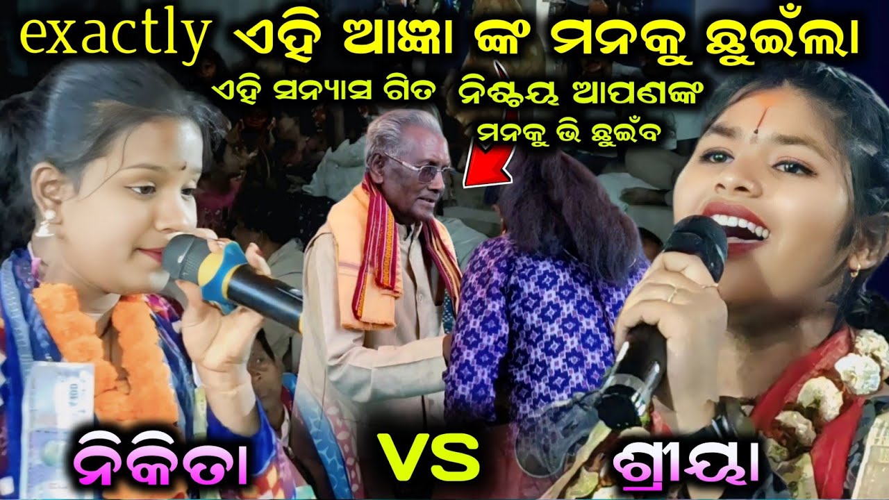 shreeya meher kirtan vs Nikita behera kirtan/sargibahal kirtan/kolare basai sachi dianti chumbana