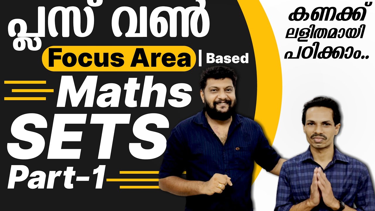 Plus One Maths | Focus Area | Chapter -1 | SETS | Part 1 | കണക്ക് ലളിതമായി പഠിക്കാം👌