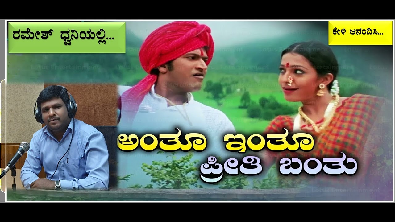 Anthu Inthu | Audio Song | Milana | Power Star Puneeth Rajkumar | Parvathi Menon | Singer | Ramesh