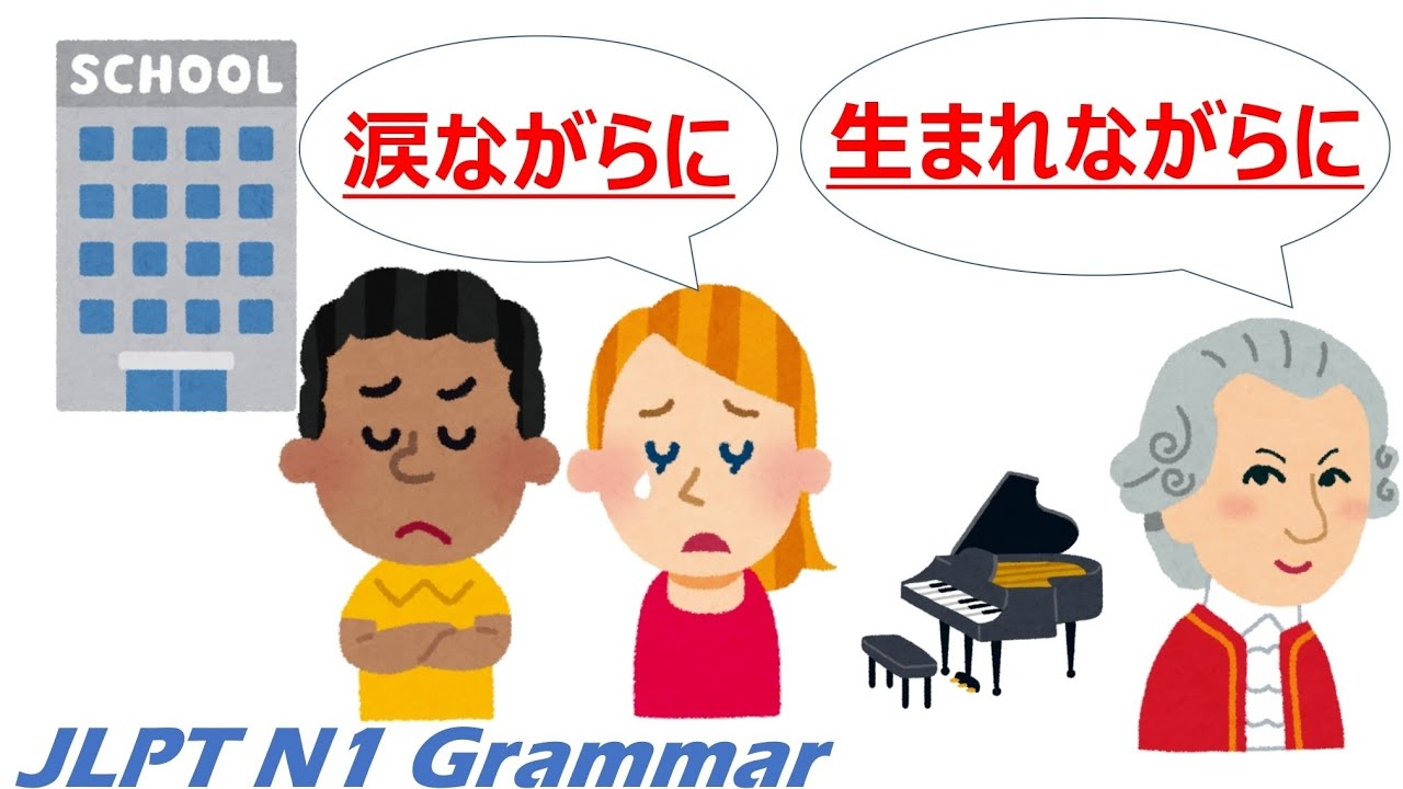 【アニメで学ぶ】JLPT N1 文法 Day.54「〜ながらに」#JLPT #N1 #Grammar