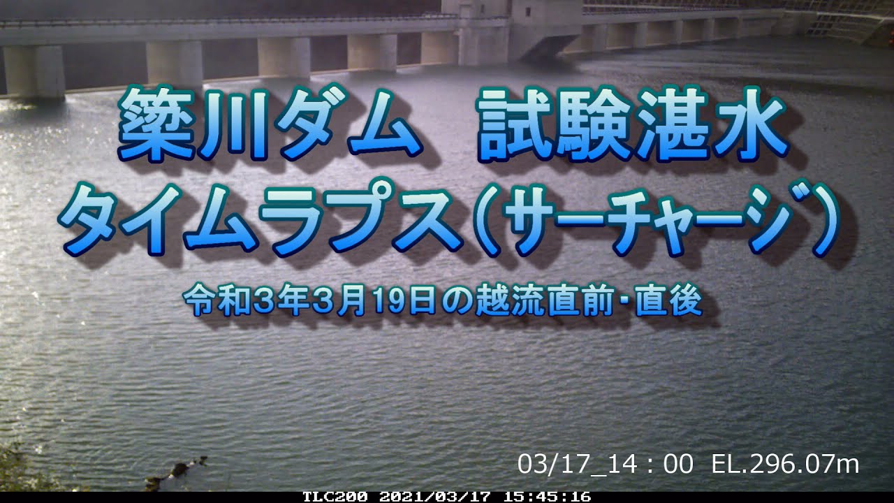 簗川ダム試験湛水　タイムラプス（サーチャージ）