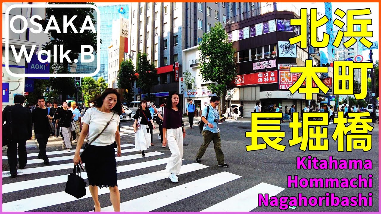 【4K60fps】秋の始まり。朝の大阪ビジネス街を散歩 |  Walk in Osaka | Kitahama, Honmachi
