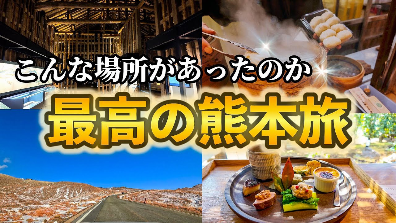 【熊本旅】ここ知ってた？簡単に行けます。熊本城から車で行くなら、こんな場所もある！ kumamoto trip