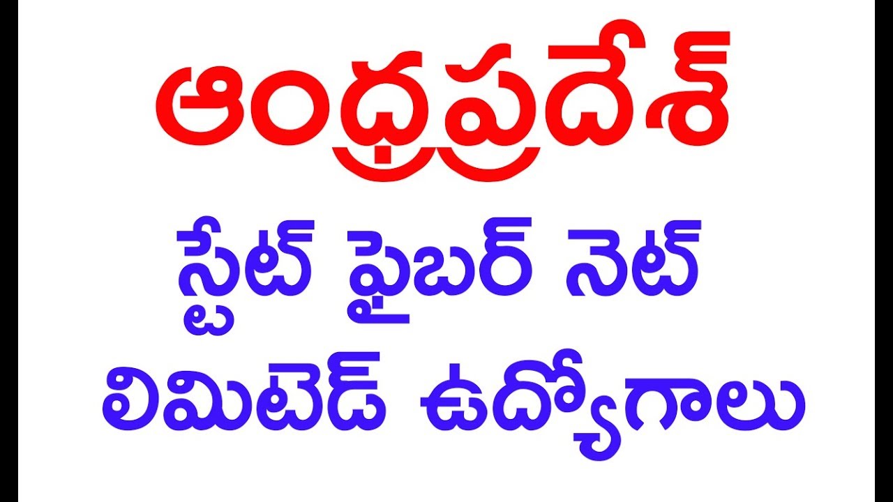 ap fiber net telugu || ap fiber net telugu || ap fiber grid connection