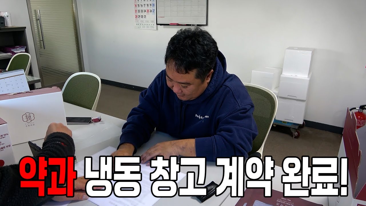 냉동 창고 계약부터 포장지 체크까지,프리미엄 약과 출시 준비 완료 | 철없는 장사꾼 | 사업스토리
