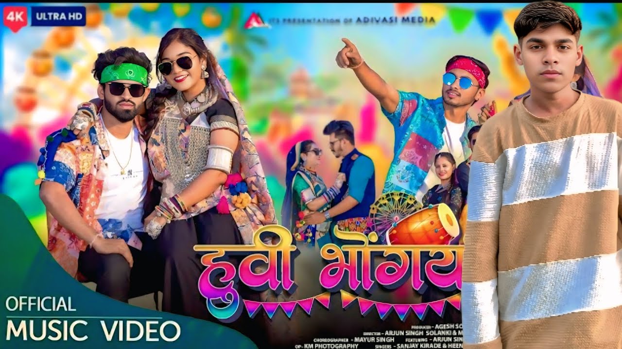 😱👍 #new #adivasi #song 👍 | Huvi #Bhongriya 🙏 | Bhongriya #song || #adivasisong 😱 #(2026) 🎡#like ❤️