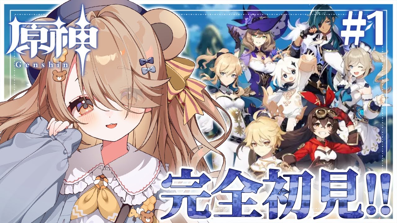 【 #原神  】#1┊︎完全初見.ᐟ.ᐟはじめての原神プレイしていくぅ.ᐟ.ᐟ【 新人vtuber / 熊蜂えま  】#えまなま