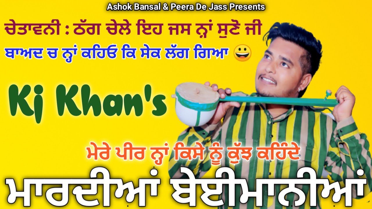 Jass Peeran De | ਮਾਰਦੀਆਂ ਬੇਈਮਾਨੀਆਂ | Maardia Beimaania | ਧਮਾਕਾ | Kashmir Bava | KJ Khan 9914777263