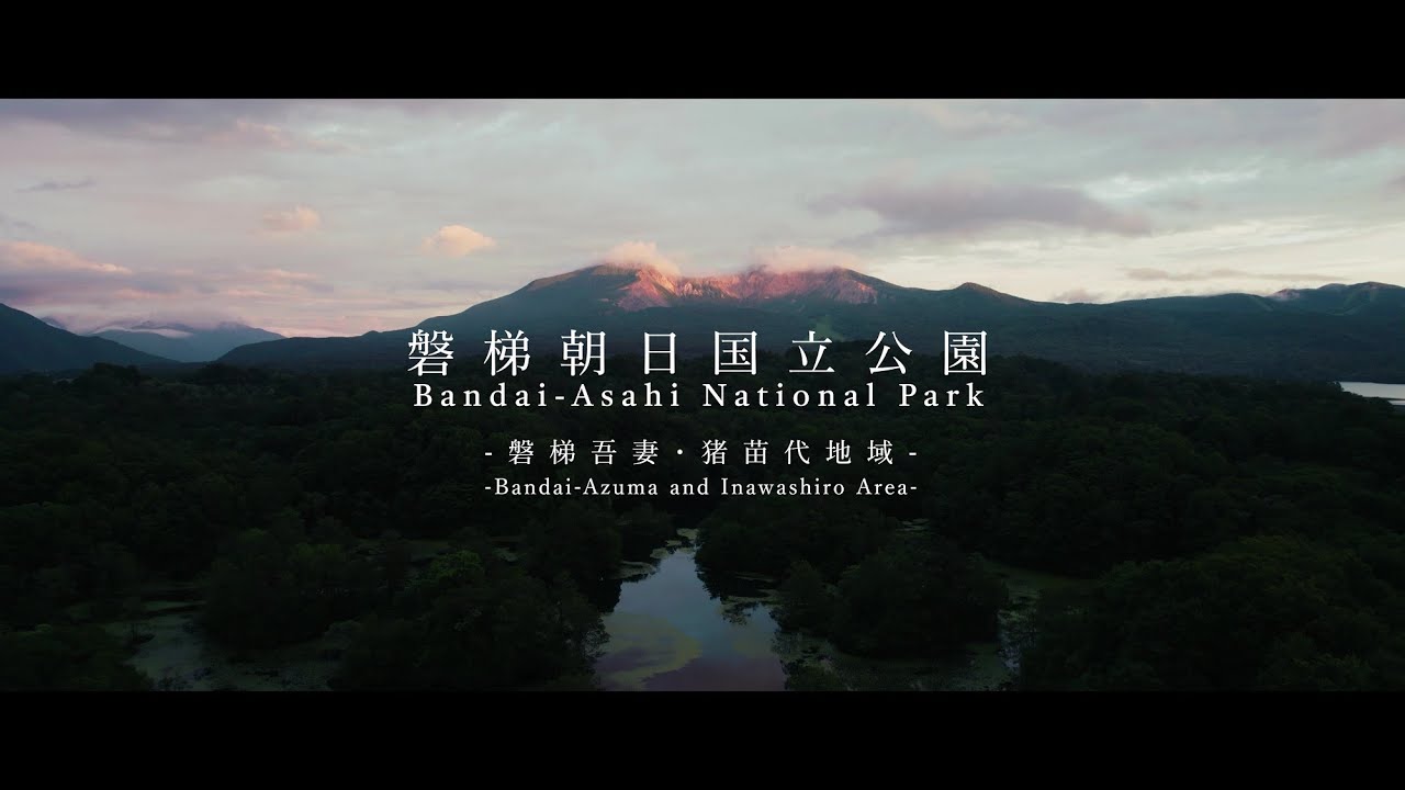 [4K/5min] 磐梯朝日国立公園～磐梯吾妻・猪苗代地域～　Bandai-Asahi National Park ～Bandai-Azuma and Inawashiro Area～