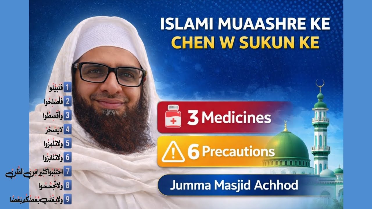 Islami muaashre ka chen w sukun  molana imran khanpuri falahe darain tadkeshwar achhod 9