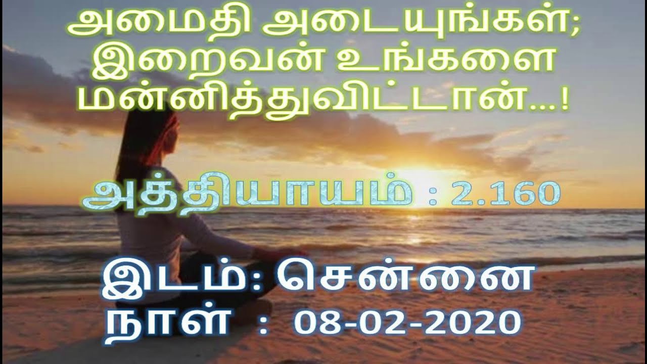#drfazl #God #peace  அமைதி அடையுங்கள்; இறைவன் உங்களை மன்னித்துவிட்டான்...!