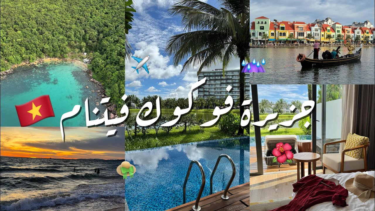 جربنا أطول تلفريك بحري في العالم في جزيرة فوكوك😱🚠 | Vlog Phu quoc🏝️🇻🇳