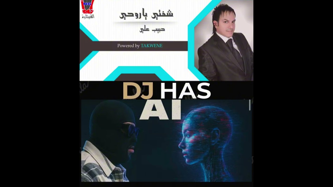 شفتي ياروحيDJ HAS AI X  